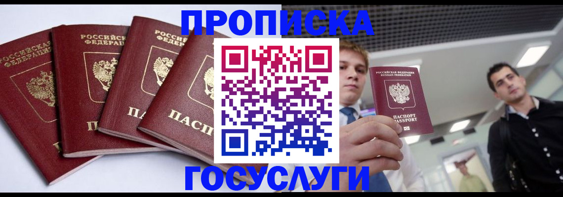 временная регистрация 2025 в Новотроицке