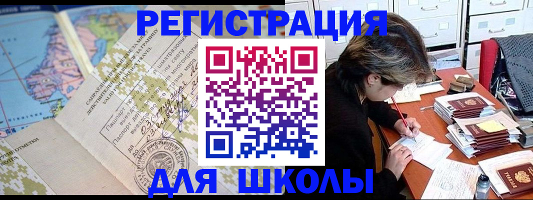 прописка 2025 в Новотроицке
