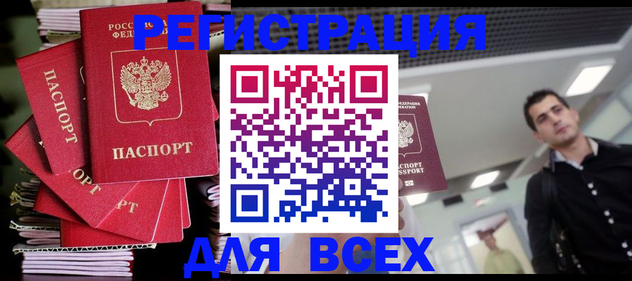 прописка паспорт в Новотроицке