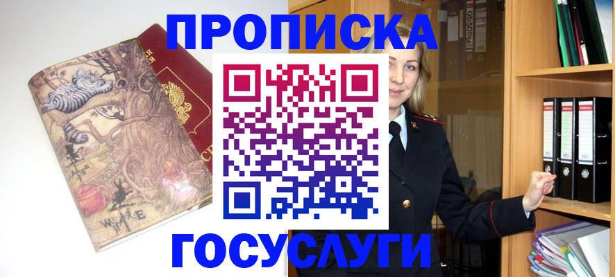 временная регистрация недорого в Новотроицке