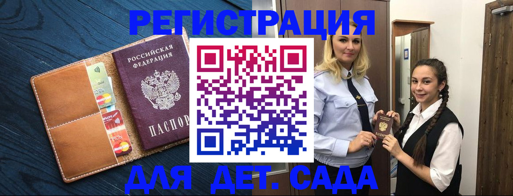 временная регистрация 2025 в Новотроицке