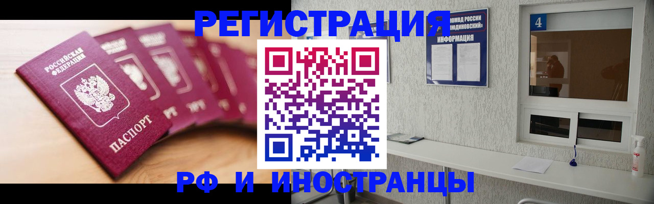 временная регистрация недорого в Новотроицке